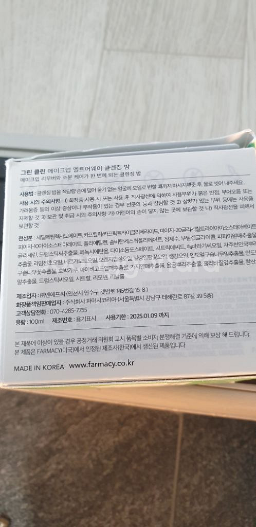 파머시 드린클린 클렌징 밤--1