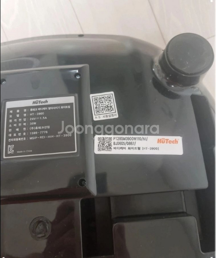 휴테크 발마사지기 HT-3900--2