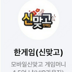 신맞고1.5억 쿠폰 1000원