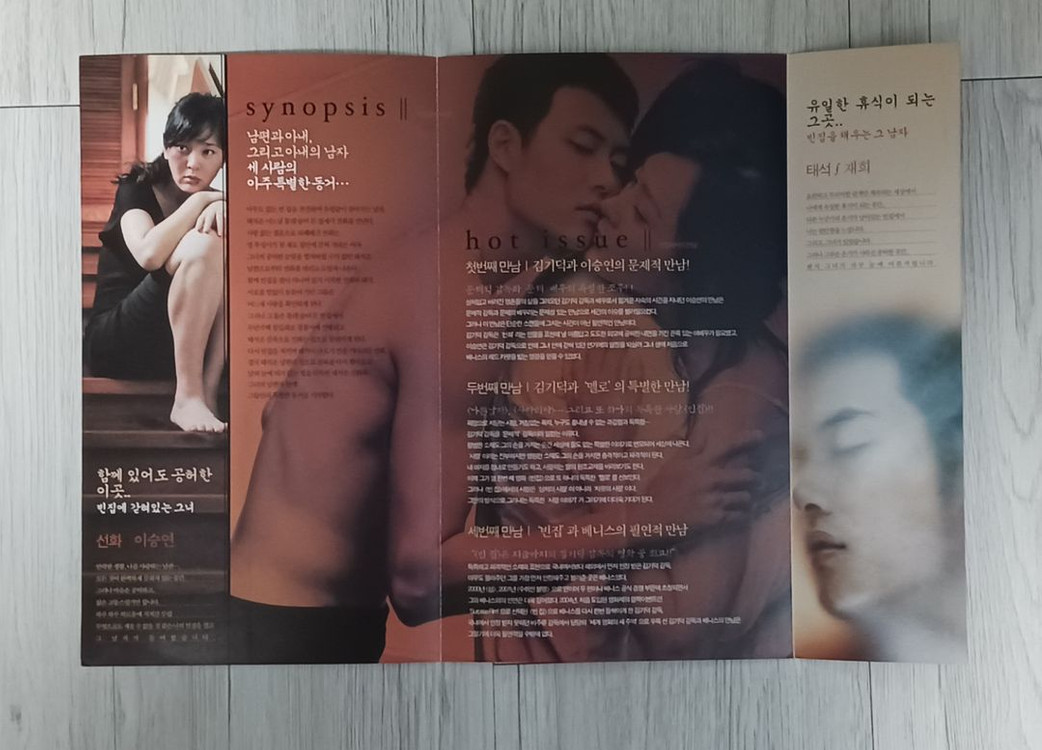 영화전단지 김기덕감독 이승연 재희 빈집(2004년) 이미지