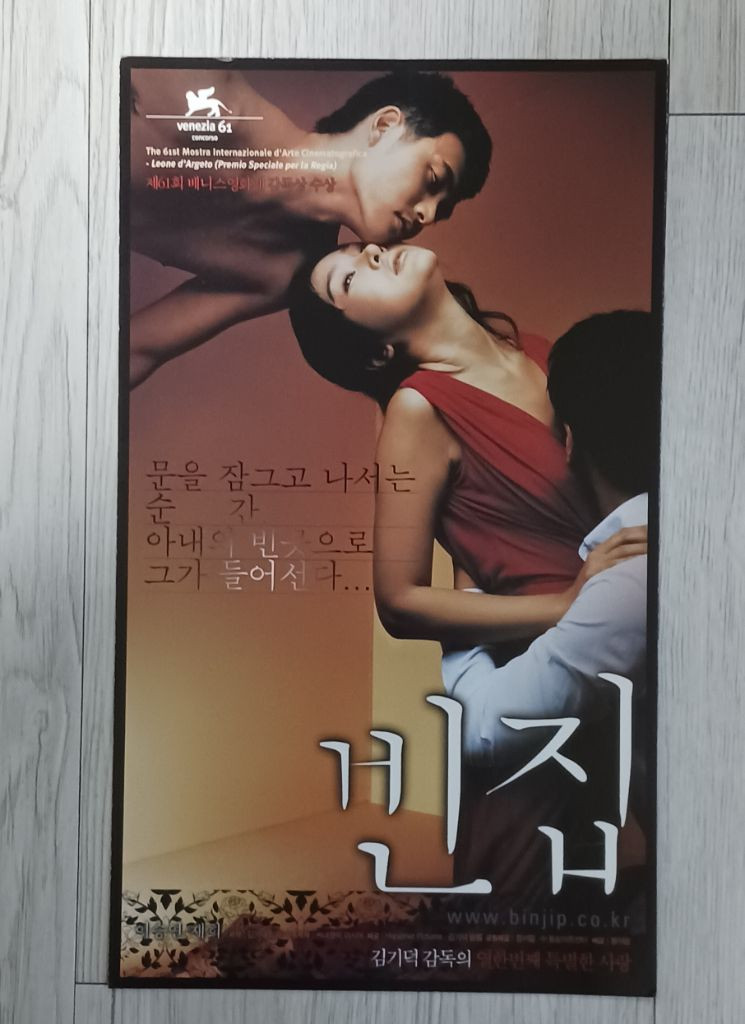 영화전단지 김기덕감독 이승연 재희 빈집(2004년) 이미지