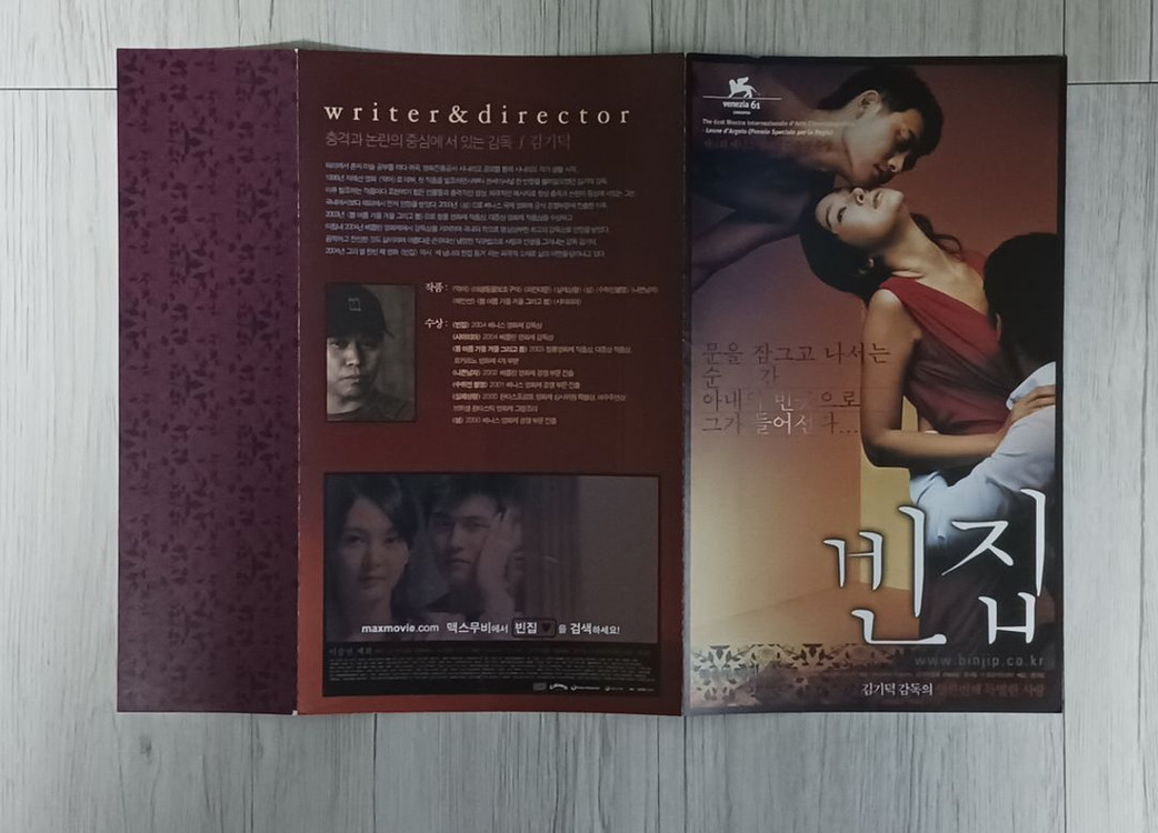 영화전단지 김기덕감독 이승연 재희 빈집(2004년) 이미지