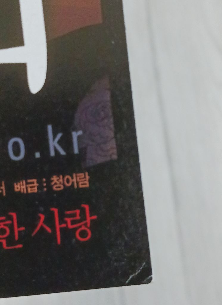 영화전단지 김기덕감독 이승연 재희 빈집(2004년) 이미지