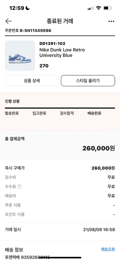 나이키 덩크 로우 유니버시티 블루 270--0