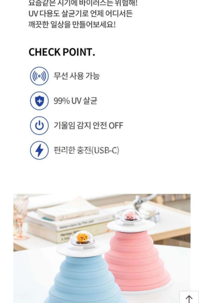 카카오프렌즈 UV LED 다용도살균기 라이언--1