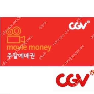 cgv 2인예매 1만6천원 (좌석,시간,영화선택가능)