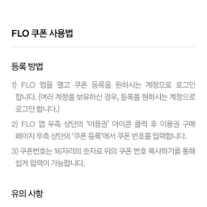 FLO 1년권 모바일 상품권 6만원에 펄아요