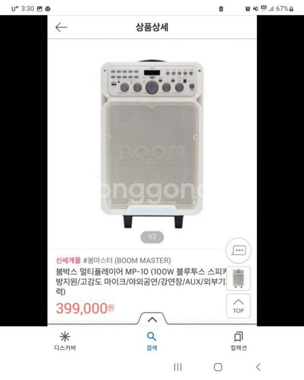 붐마스터 mp-10 블루투스 버스킹 스피커 배터리교체--1