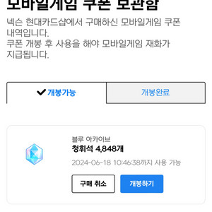 블루아카이브 청휘석