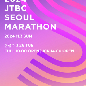 JTBC마라톤풀코스 양도받습니다(제가구하는중이요)