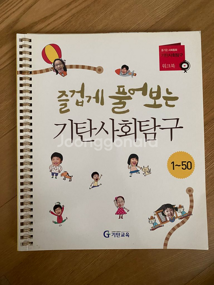 기탄사회탐구 전집 50권+ 미사용워크북--2