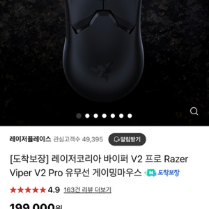 레이저 바이퍼 v2 pro 미개봉팝니다