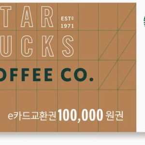 스타벅스 e카드 교환권 10만원