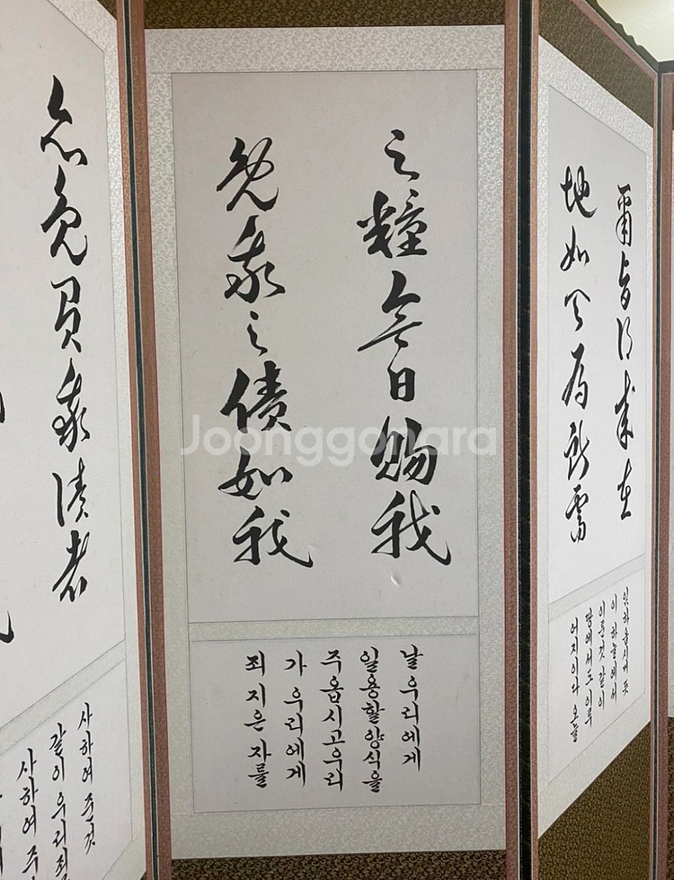 고암 김영두 6폭 병풍 [주기도문]--5