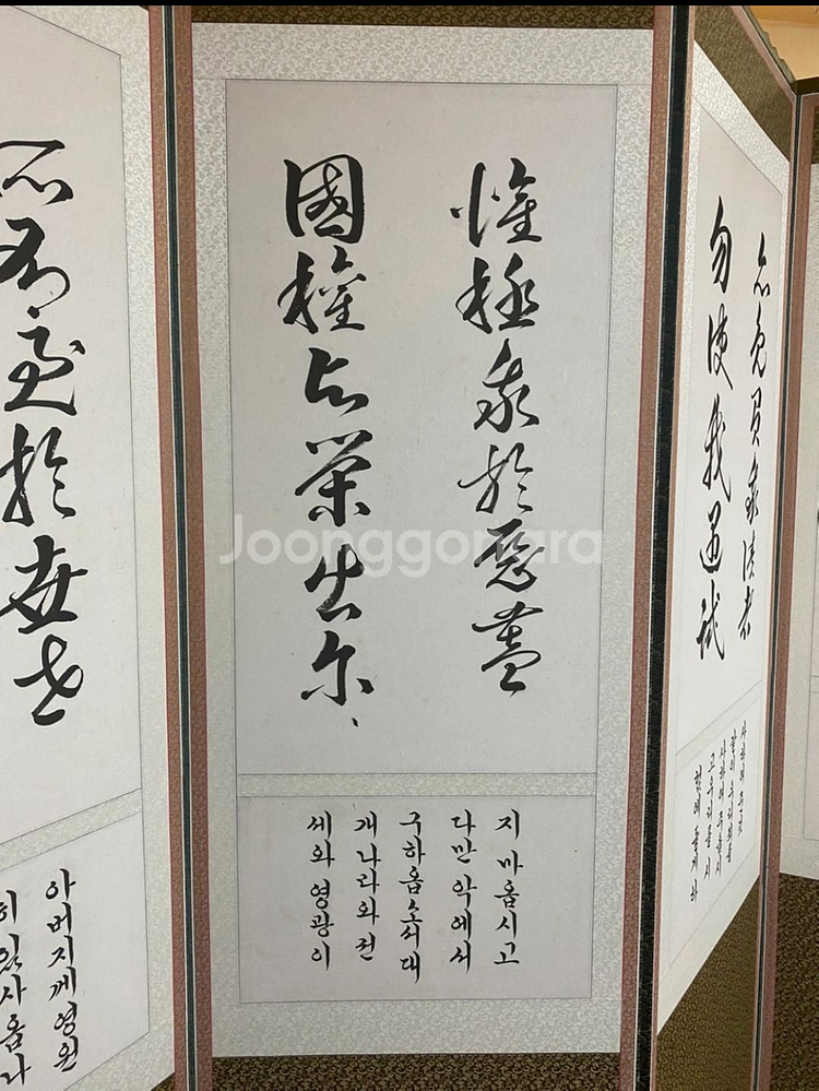 고암 김영두 6폭 병풍 [주기도문]--3