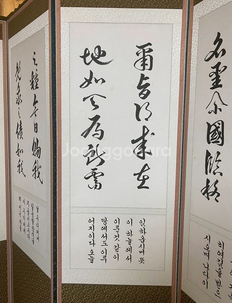 고암 김영두 6폭 병풍 [주기도문]--1