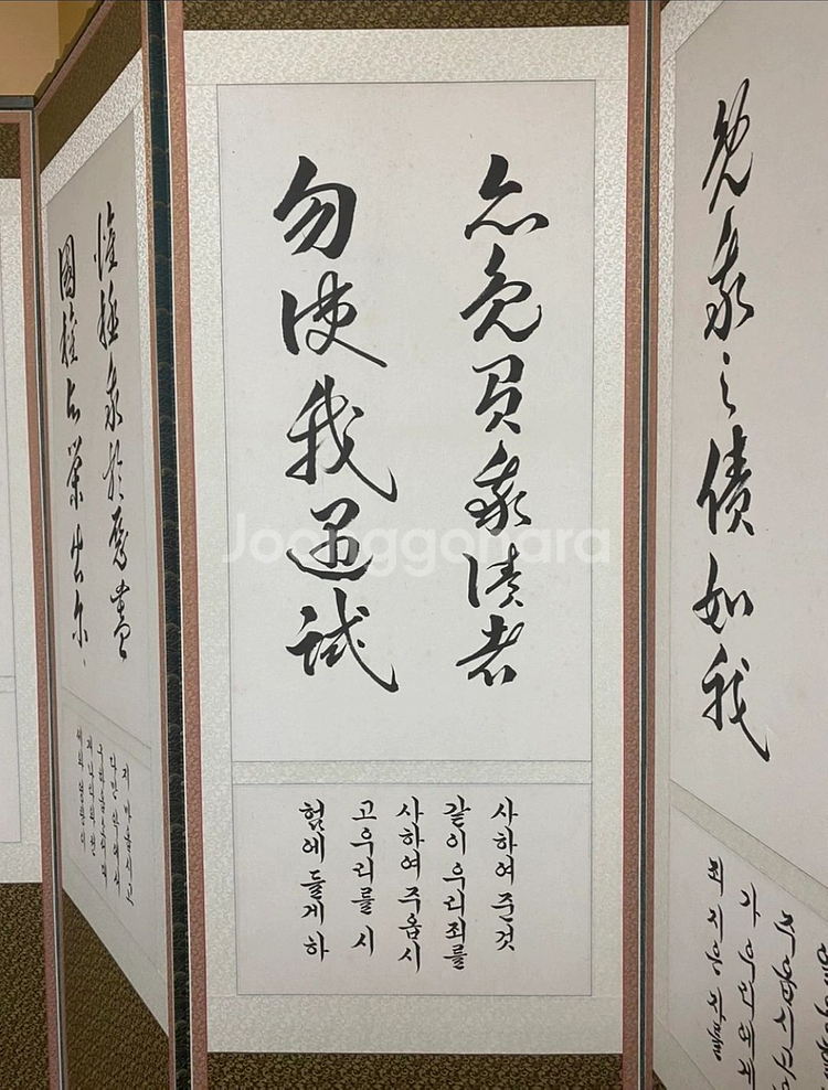 고암 김영두 6폭 병풍 [주기도문]--2