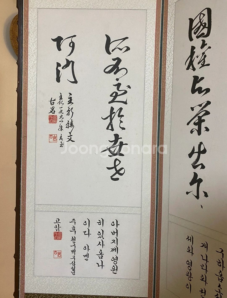 고암 김영두 6폭 병풍 [주기도문]--4