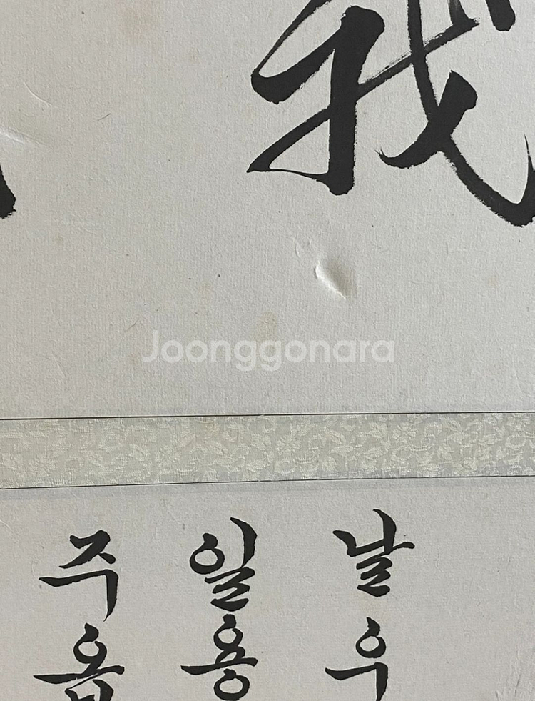 고암 김영두 6폭 병풍 [주기도문]--8