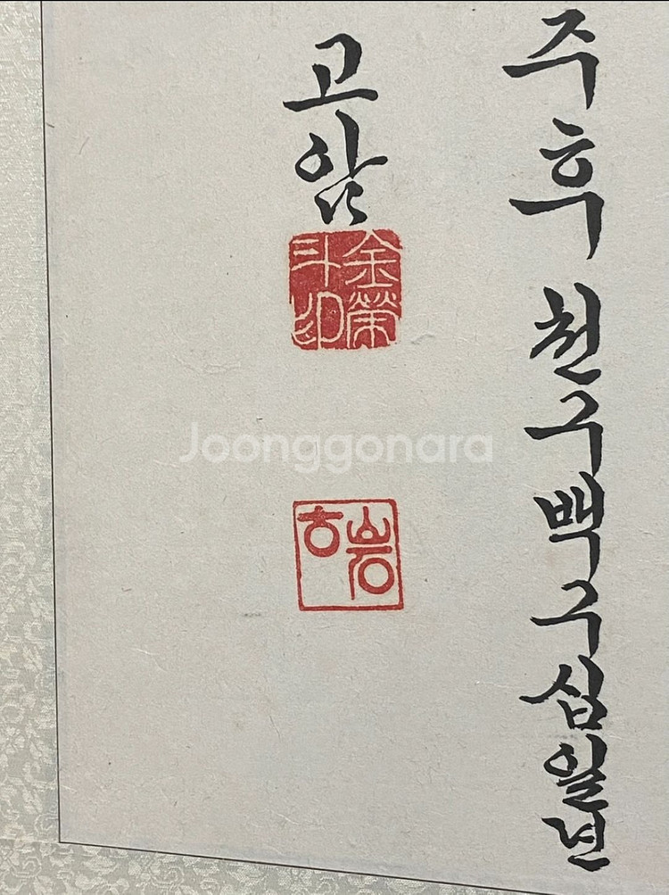고암 김영두 6폭 병풍 [주기도문]--9