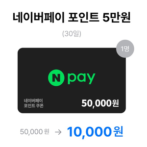 4월 초특가 럭키드로우_Npay 포인트 5만원