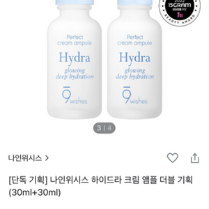 나인위시스 하이드라 수분 앰플 30ml 새상품