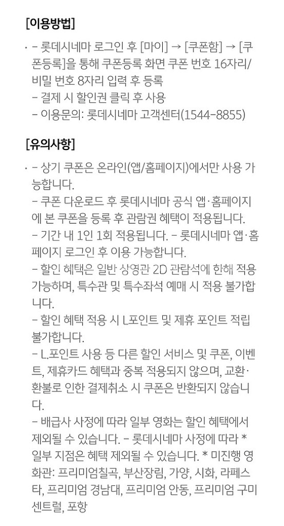롯데시네마 7천원 관람권--1