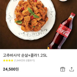 고추바사삭 기프티콘