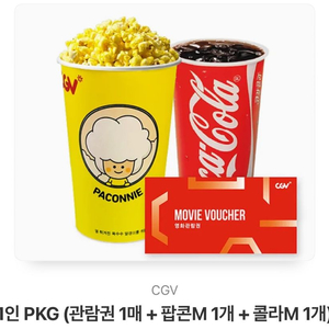 CGV 1인 pkg 판매(관람권+팝콘+콜라)