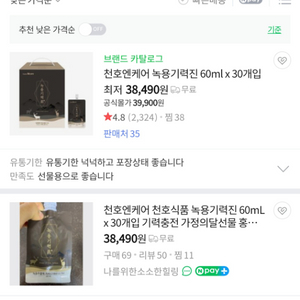 천호엔케어 녹용기력진 (60ml x 30팩) 2박스