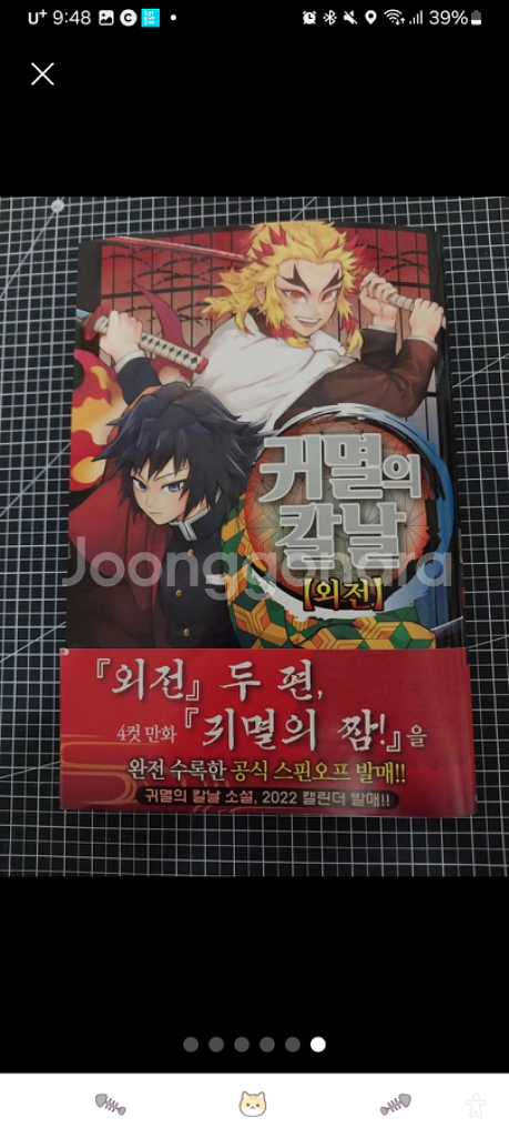 귀멸의 칼날 정식 한국어판 7권 8권 17권 23권 외--5