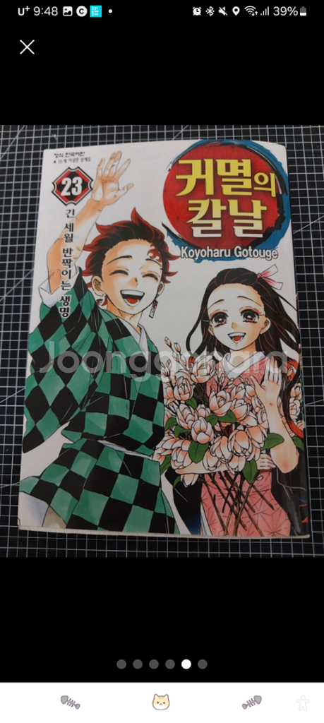 귀멸의 칼날 정식 한국어판 7권 8권 17권 23권 외--4