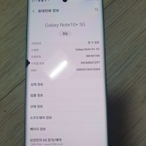 갤럭시노트10플러스 5g 게임용 팝니다