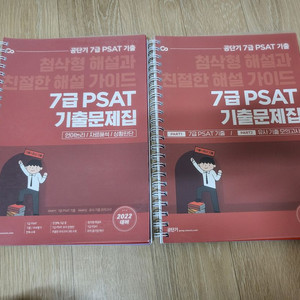 공단기 7급 PSAT 피셋 기출문제집