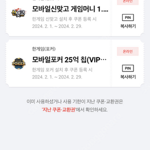 페이코 맞고 포커 쿠폰