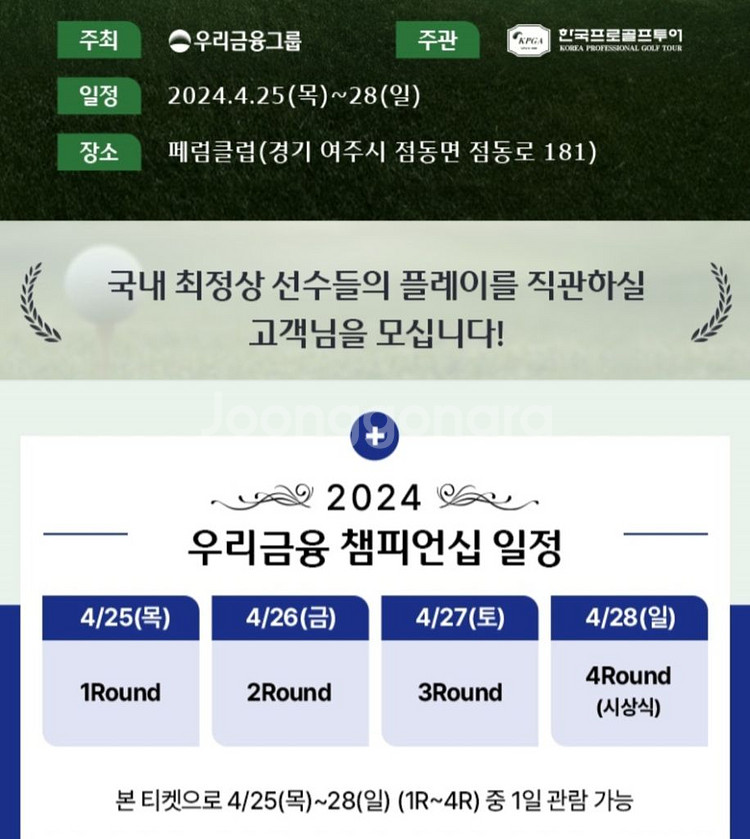 골프)우리금융 챔피언쉽 대회 입장권 2매--1