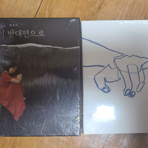 [미개봉 택포] 최유리 앨범 cd 두장 일괄 판매