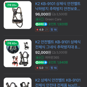 K2 상체식 안전벨트 kb-9101 새제품