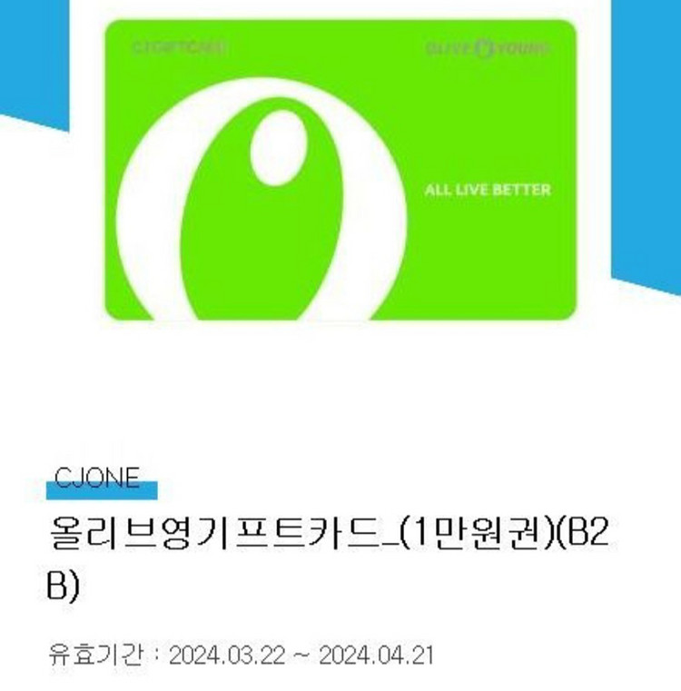 올리브영 1만원--0