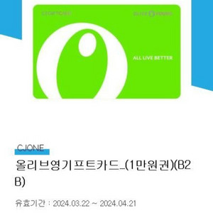 올리브영 1만원