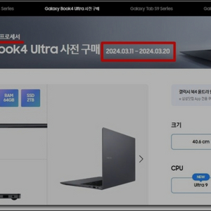 미개봉]갤럭시북4울트라 최고사양Ultra9 1TB...