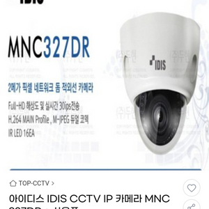 IDIS네트워크 카메라 MNC327DR