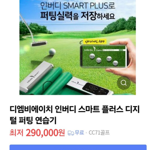 인버디 스마트plus 디지털 퍼팅 연습기