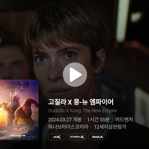 고질라 x 콩 cgv 용산