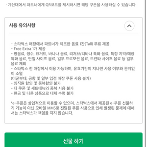 스타벅스 톨사이즈무료 별쿠폰 4일남음