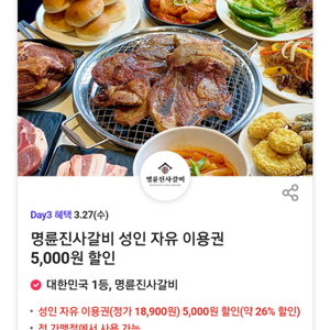 명륜진사갈비 할인 쿠폰