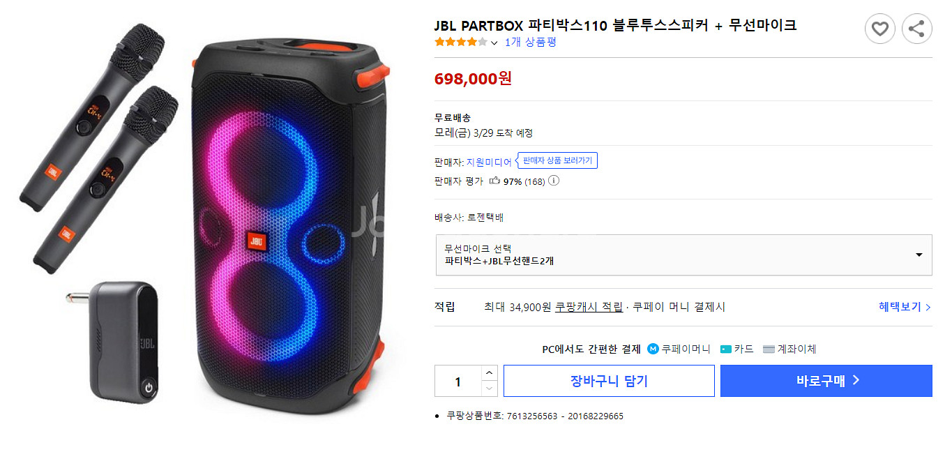 JBL 블루투스스피커 파티박싀 110 JBL무선마이크--4