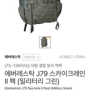 에버레스탁 J79 스카이크레인II 팩 / 등산가방