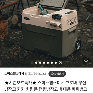 캠핑용 냉장고