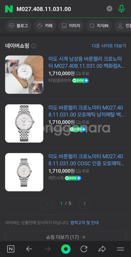 미도 바론첼리 크로노미터 + 정품 가죽 스트랩--7
